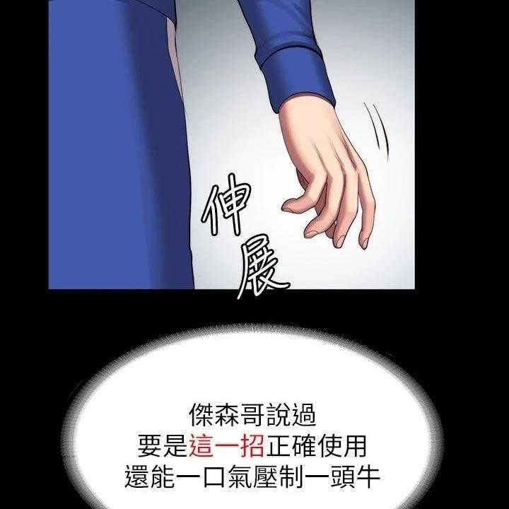 《健身馆教练》第136话 139_挺身而出 第18页