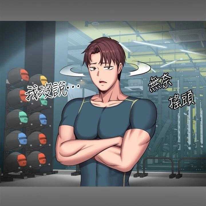 《健身馆教练》第136话 139_挺身而出 第21页