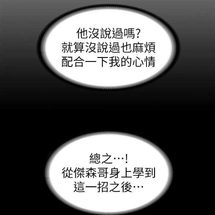 《健身馆教练》第136话 139_挺身而出 第22页