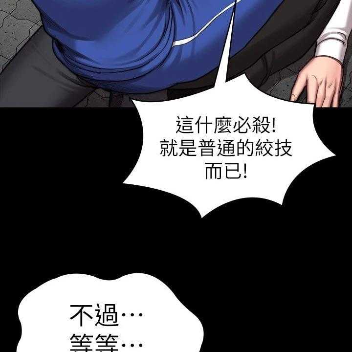 《健身馆教练》第136话 139_挺身而出 第31页