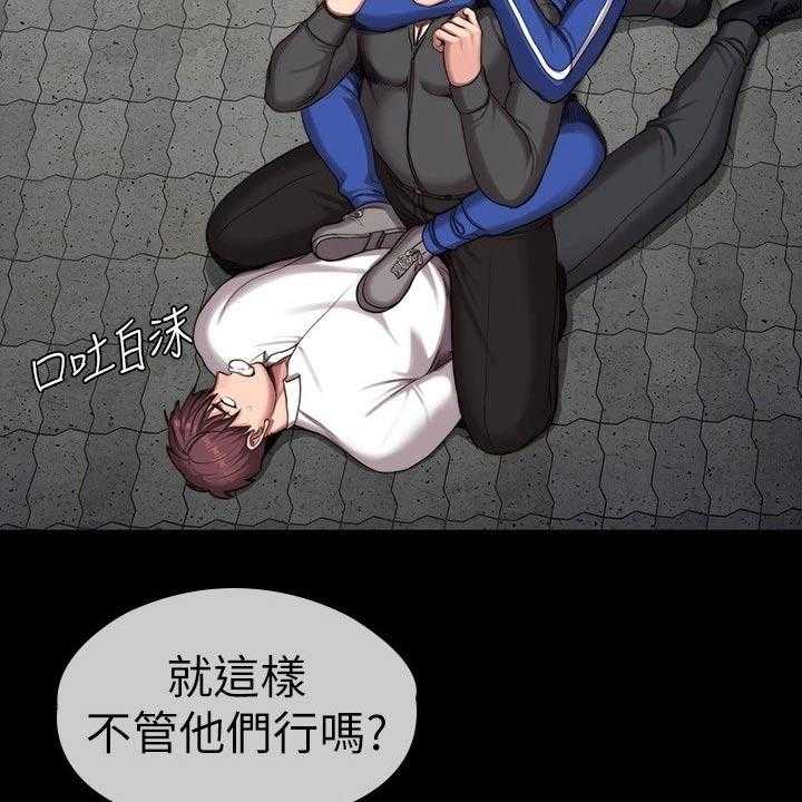 《健身馆教练》第136话 139_挺身而出 第37页