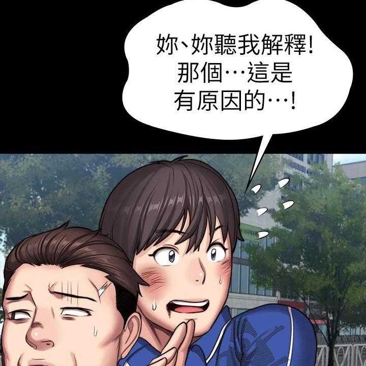 《健身馆教练》第136话 139_挺身而出 第46页