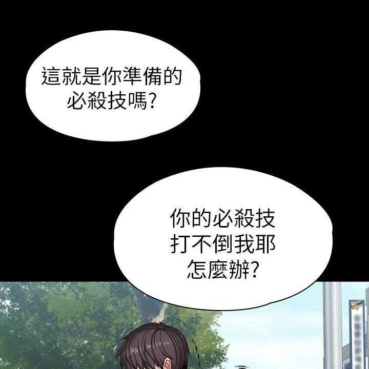 《健身馆教练》第136话 139_挺身而出 第53页