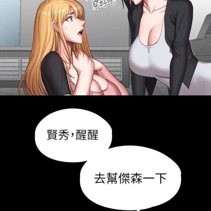 《健身馆教练》第136话 139_挺身而出 第8页