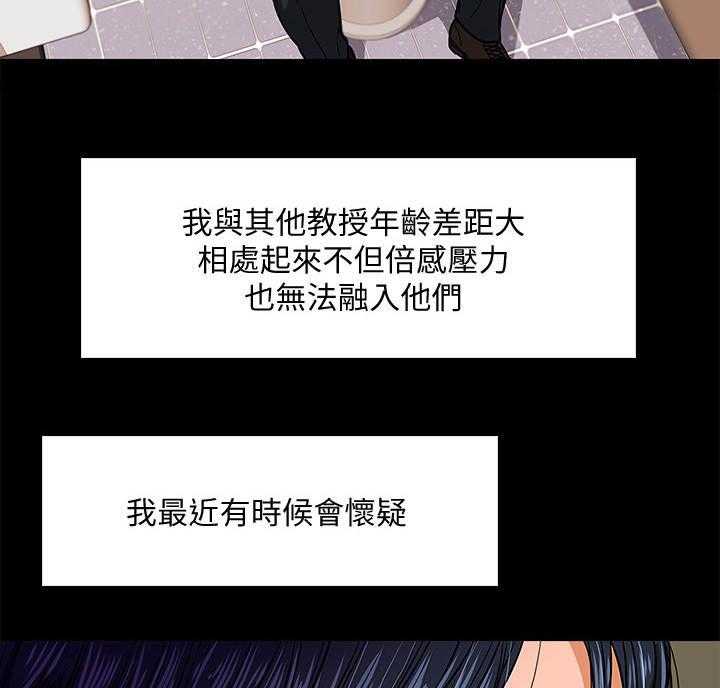 《教授之约》第1话 1_年轻教授 第12页