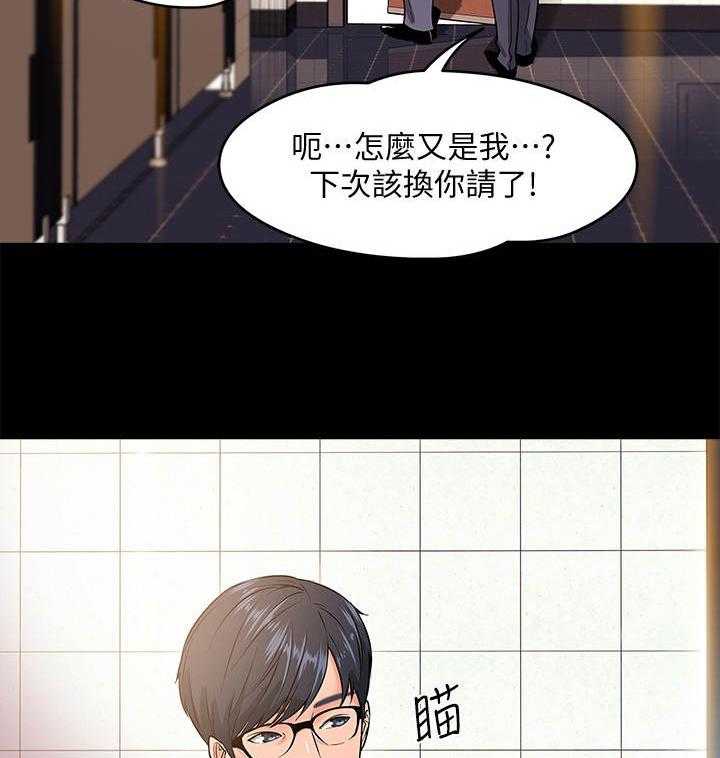 《教授之约》第1话 1_年轻教授 第15页