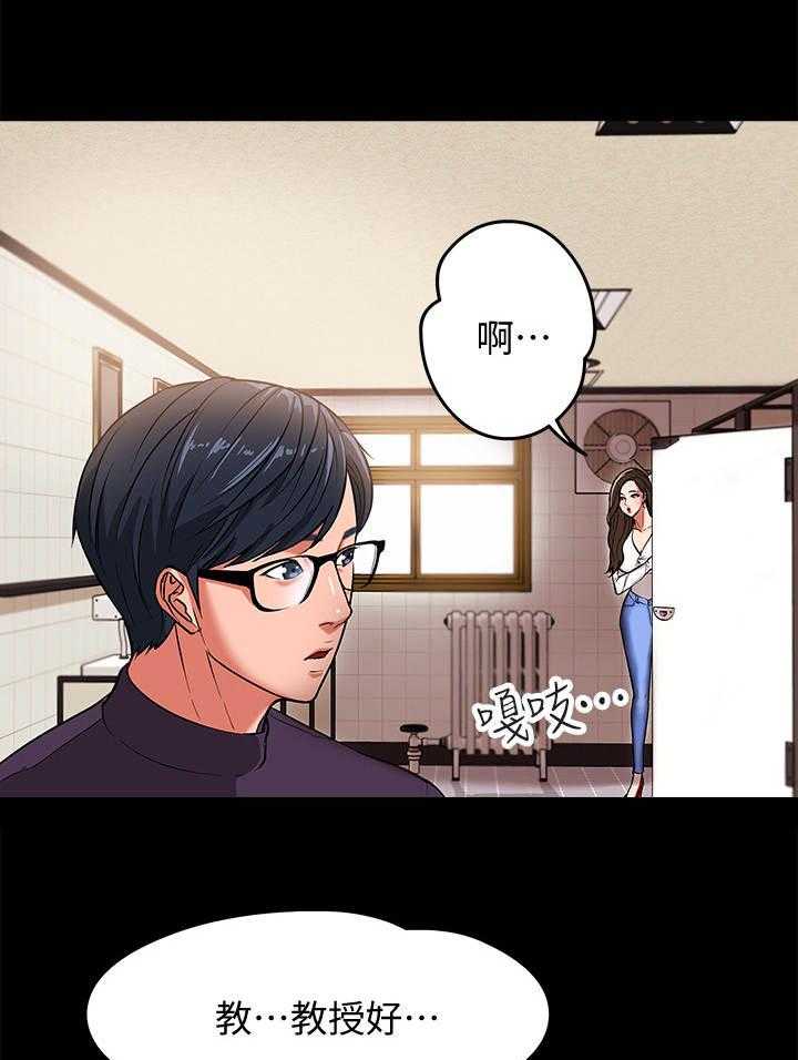 《教授之约》第1话 1_年轻教授 第19页