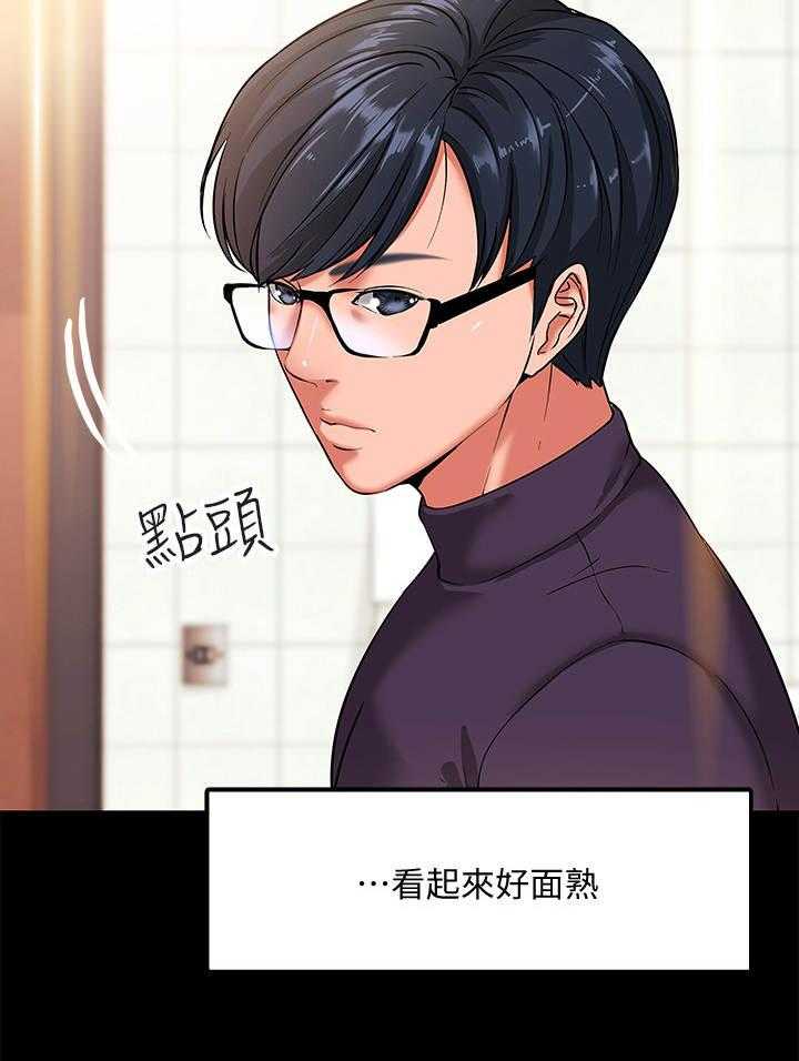 《教授之约》第1话 1_年轻教授 第21页