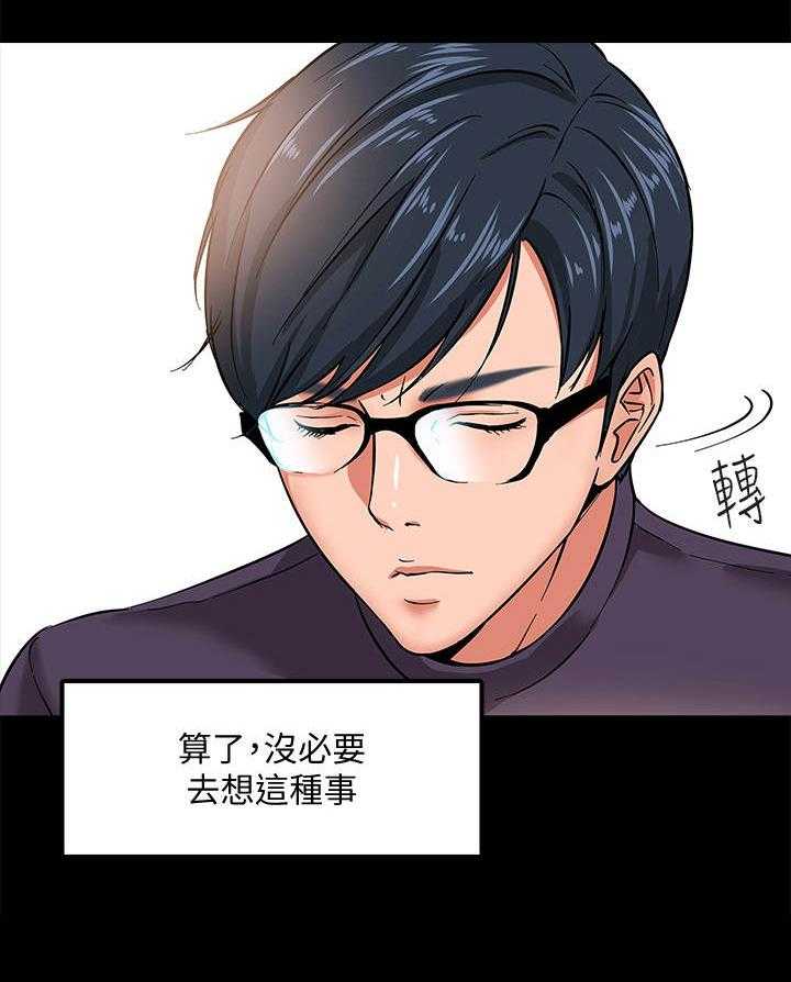 《教授之约》第1话 1_年轻教授 第31页