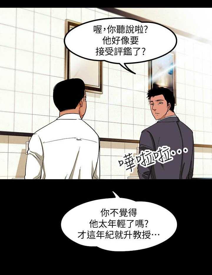 《教授之约》第1话 1_年轻教授 第3页