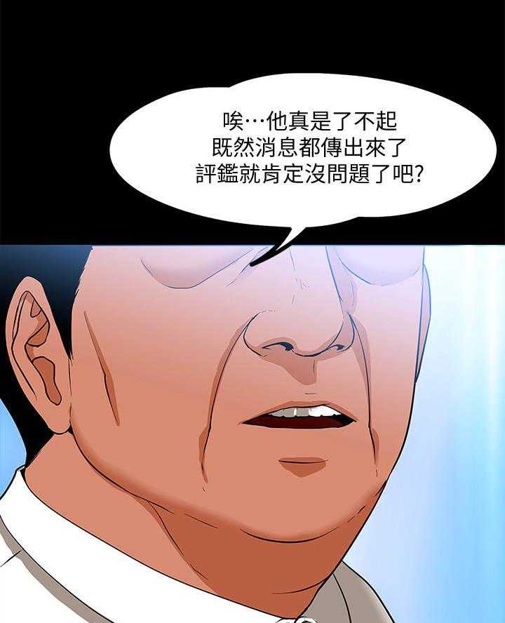 《教授之约》第1话 1_年轻教授 第4页