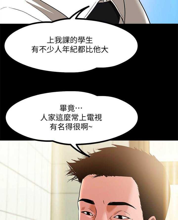 《教授之约》第1话 1_年轻教授 第5页