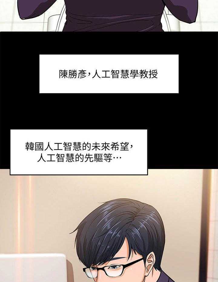 《教授之约》第1话 1_年轻教授 第9页