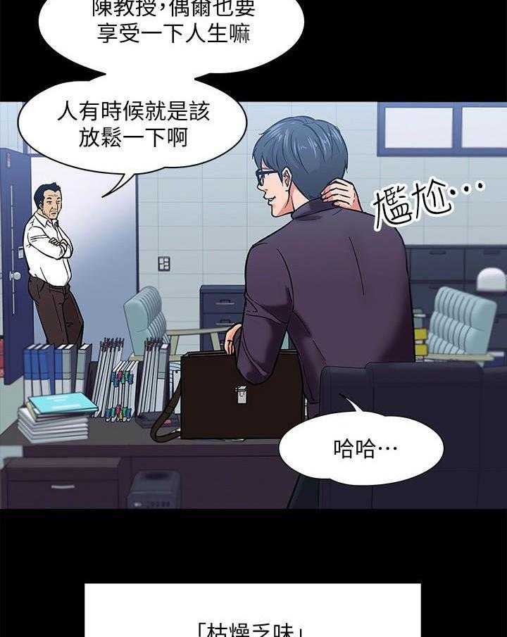 《教授之约》第2话 2_乏味的人生 第17页
