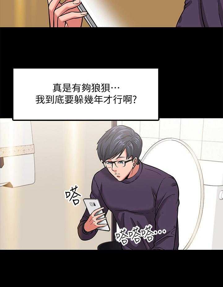 《教授之约》第3话 3_墙上的洞 第19页