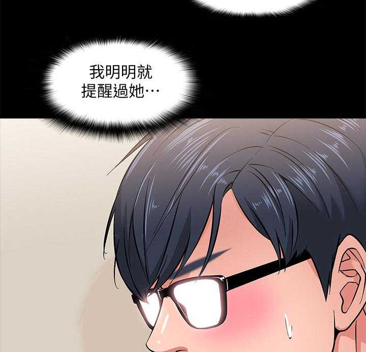 《教授之约》第3话 3_墙上的洞 第23页