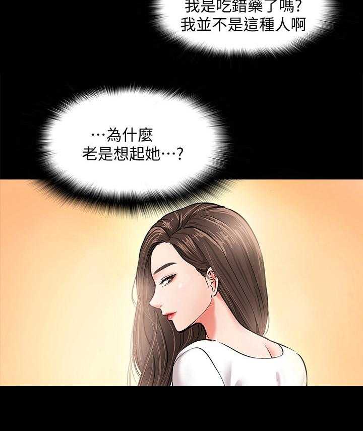《教授之约》第3话 3_墙上的洞 第8页