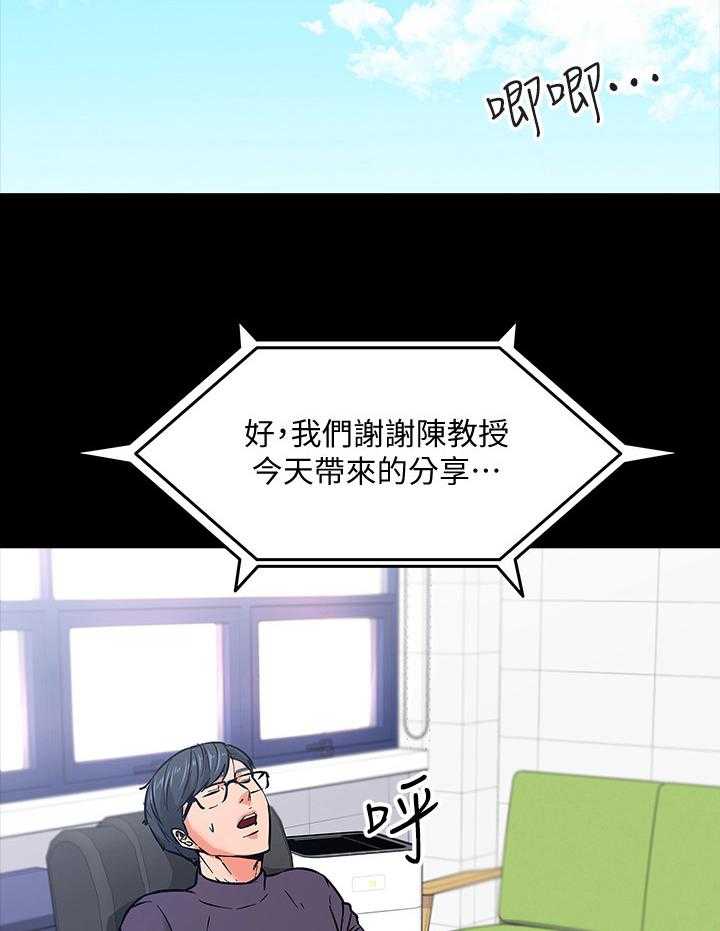 《教授之约》第4话 4_自知之明 第10页