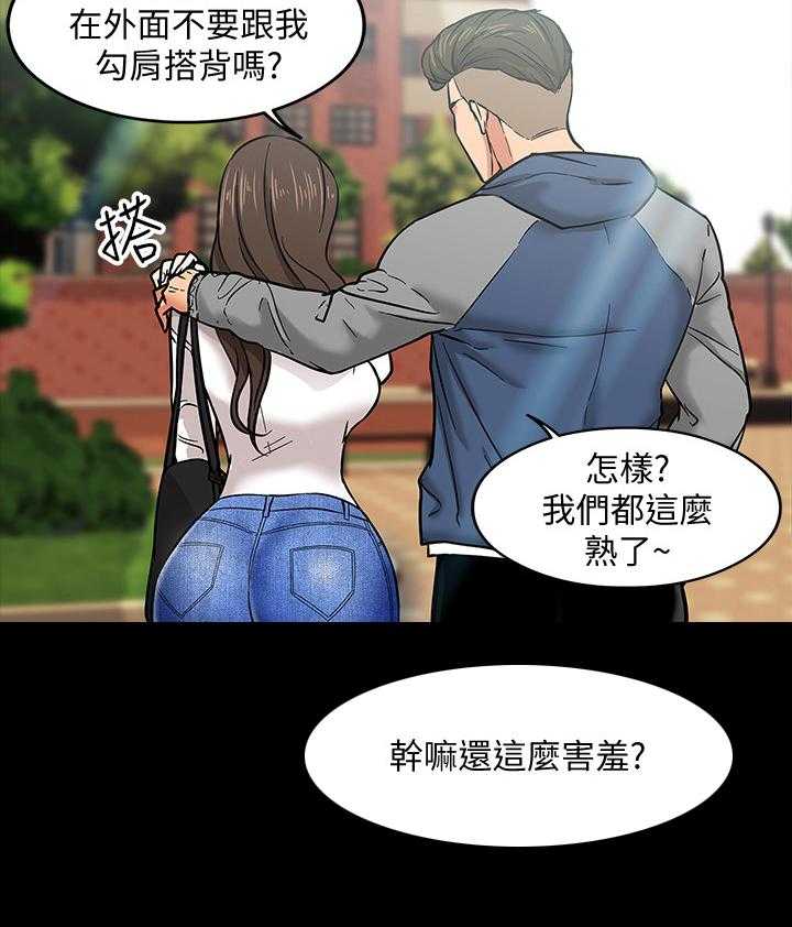 《教授之约》第4话 4_自知之明 第18页
