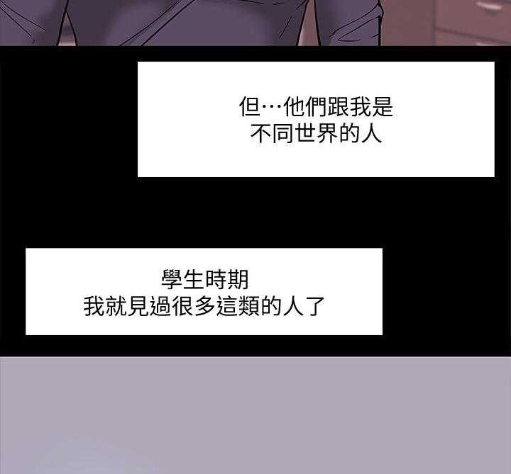 《教授之约》第4话 4_自知之明 第20页