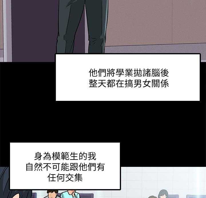 《教授之约》第4话 4_自知之明 第23页