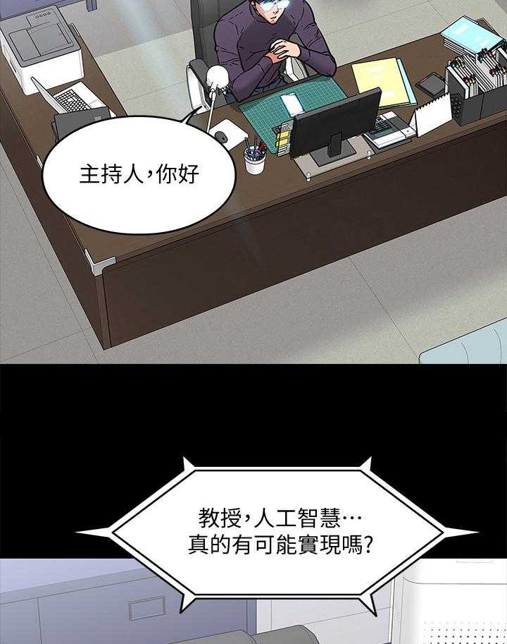 《教授之约》第4话 4_自知之明 第3页