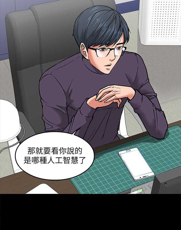 《教授之约》第4话 4_自知之明 第4页