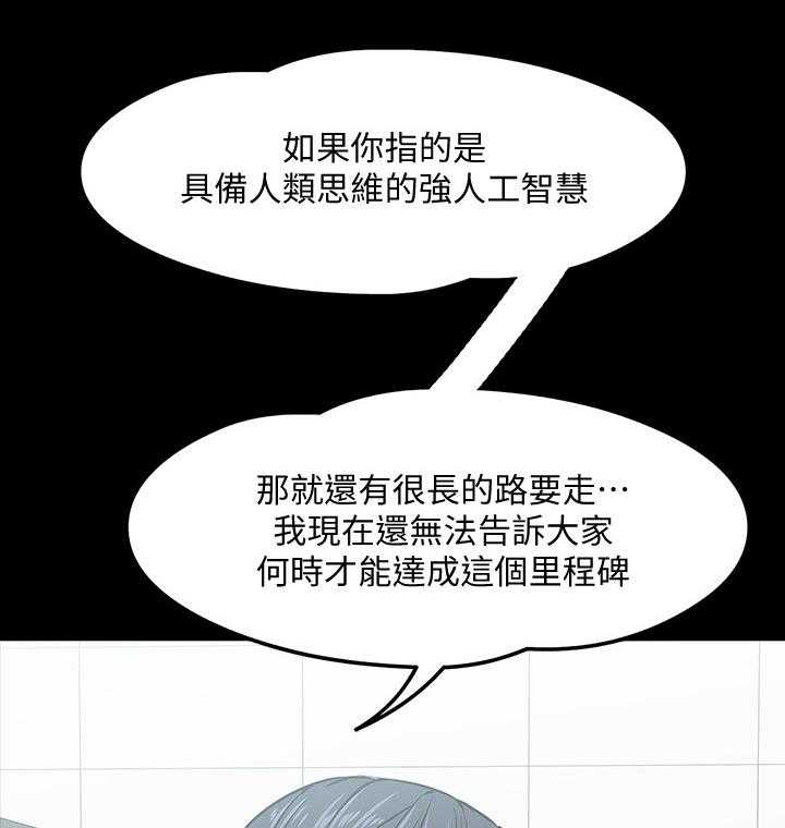 《教授之约》第4话 4_自知之明 第5页