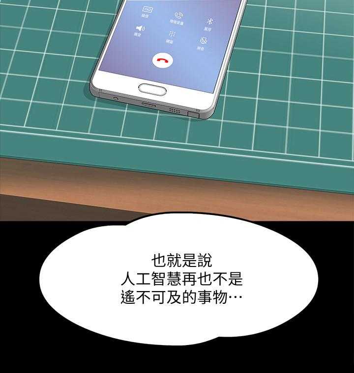 《教授之约》第4话 4_自知之明 第8页