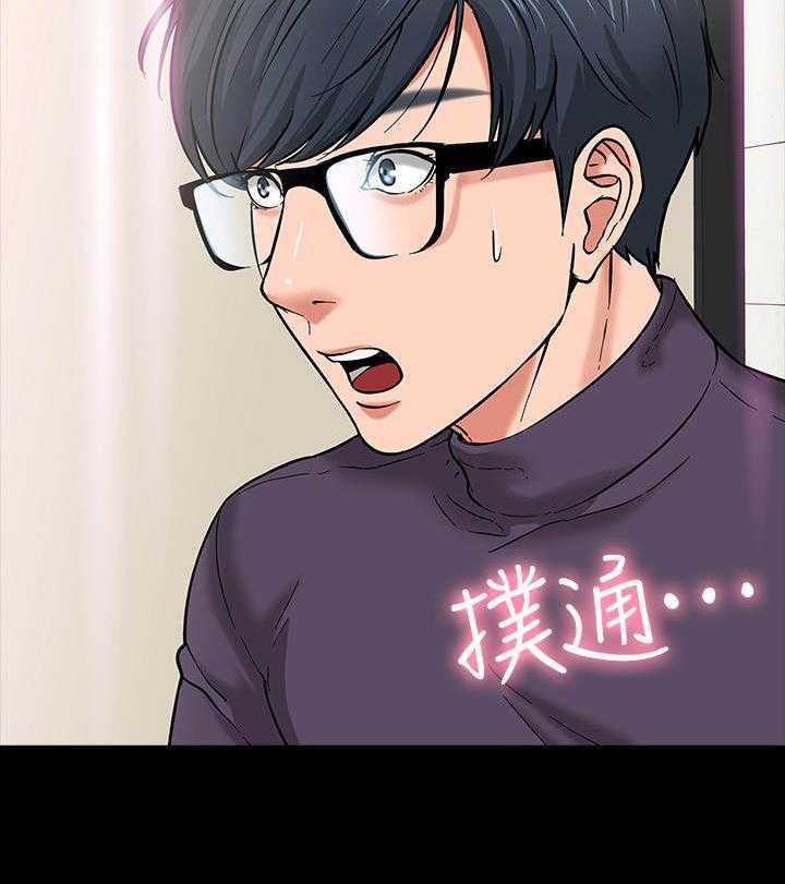 《教授之约》第6话 6_嘲讽 第12页