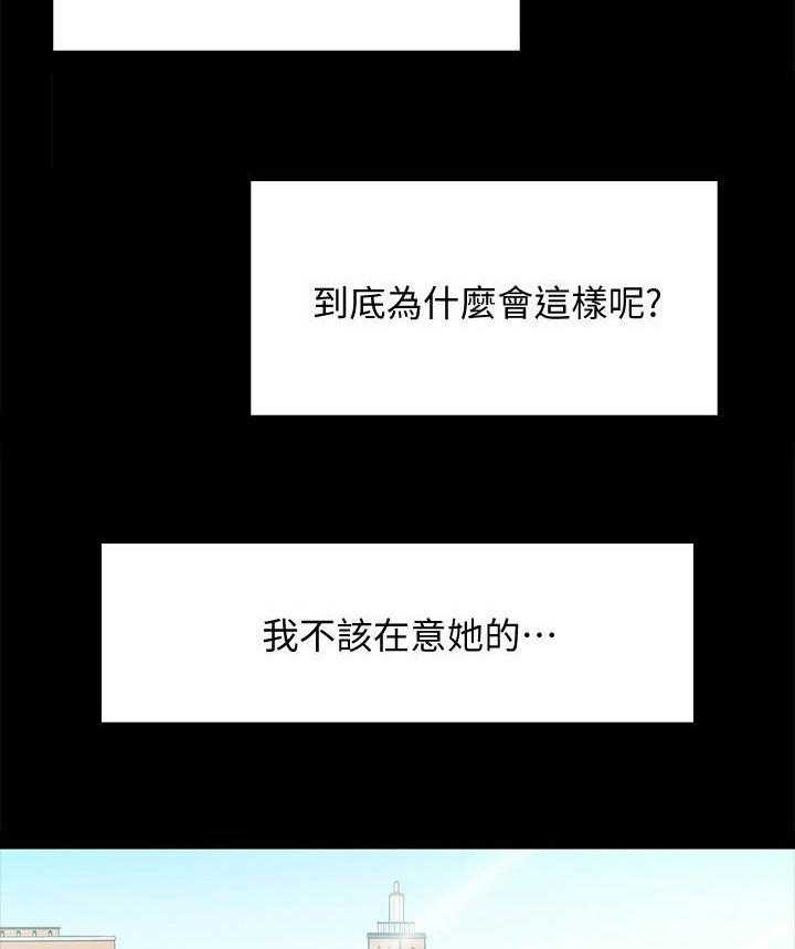 《教授之约》第6话 6_嘲讽 第17页