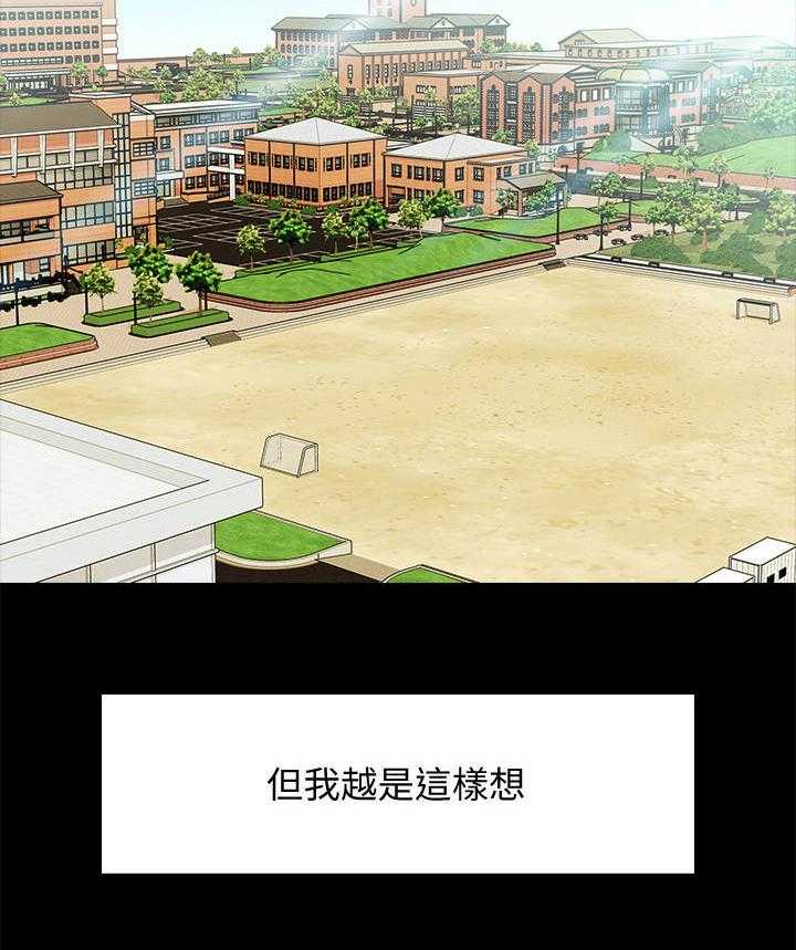 《教授之约》第6话 6_嘲讽 第18页