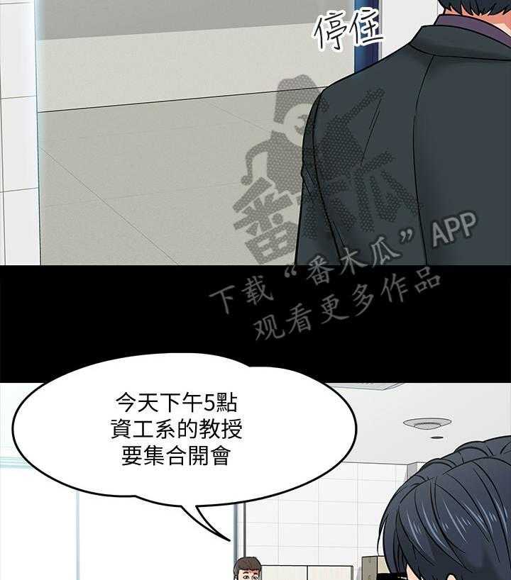 《教授之约》第6话 6_嘲讽 第26页