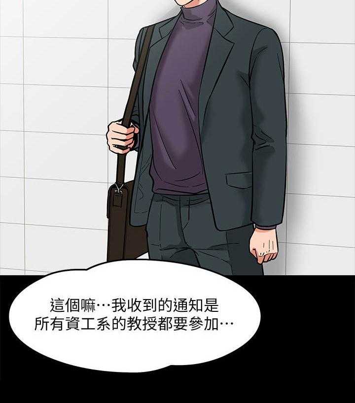 《教授之约》第6话 6_嘲讽 第28页