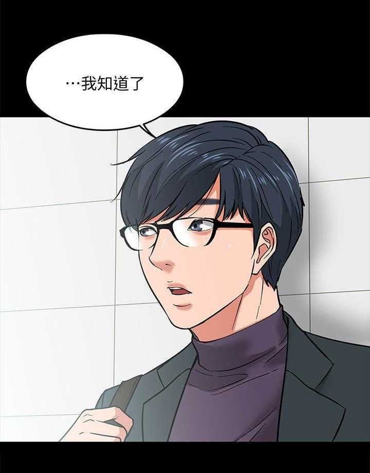 《教授之约》第6话 6_嘲讽 第29页