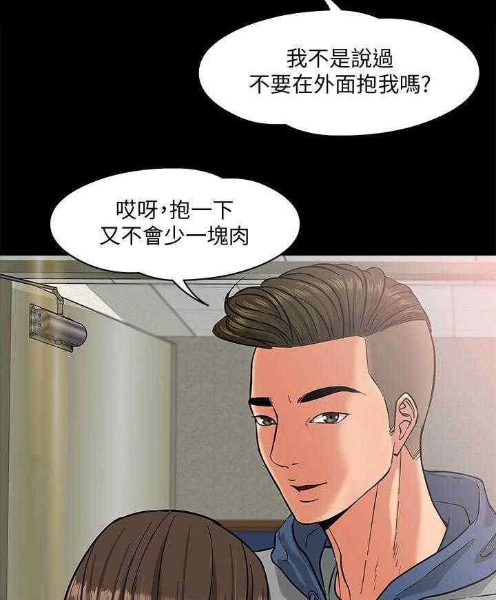 《教授之约》第6话 6_嘲讽 第2页