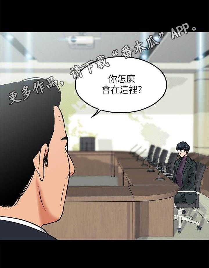 《教授之约》第6话 6_嘲讽 第31页