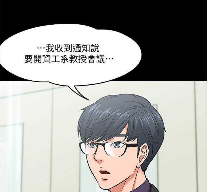 《教授之约》第6话 6_嘲讽 第32页