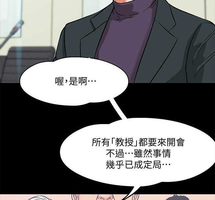 《教授之约》第6话 6_嘲讽 第33页