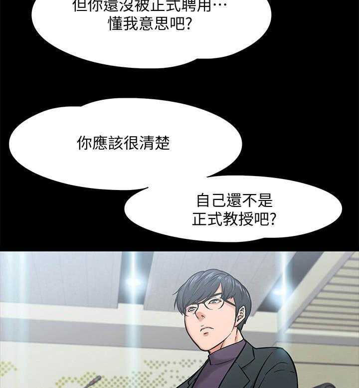 《教授之约》第6话 6_嘲讽 第35页