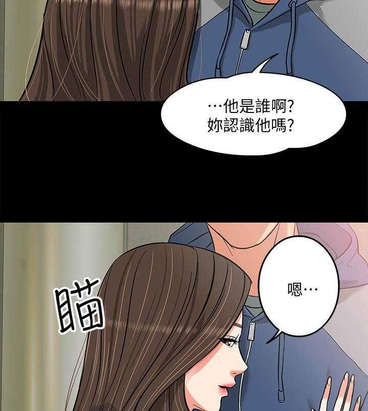 《教授之约》第6话 6_嘲讽 第3页