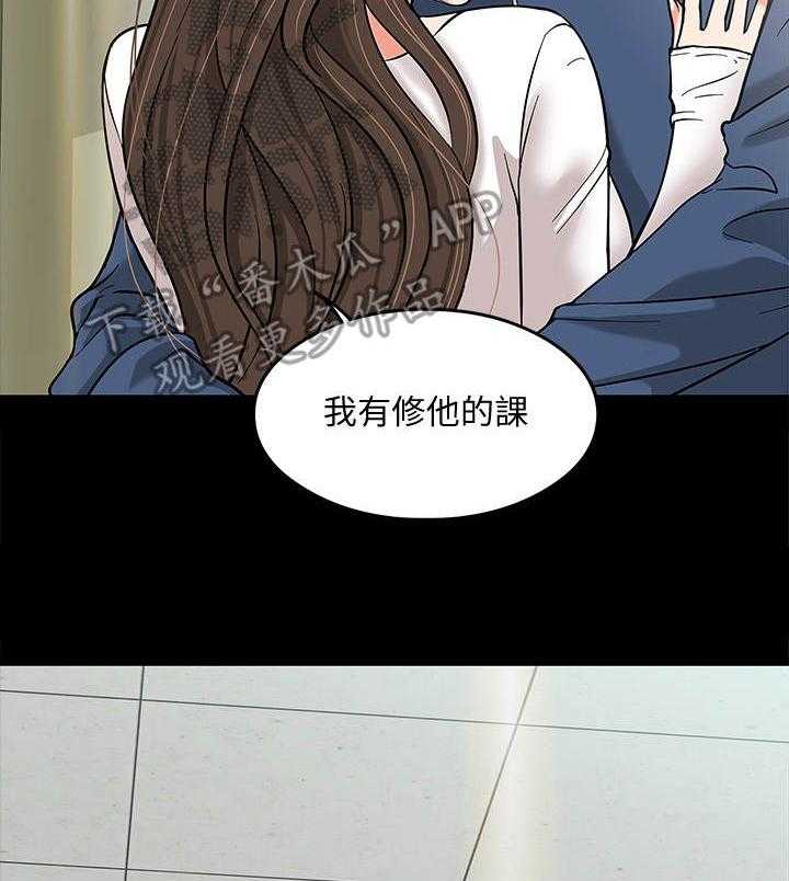 《教授之约》第6话 6_嘲讽 第4页