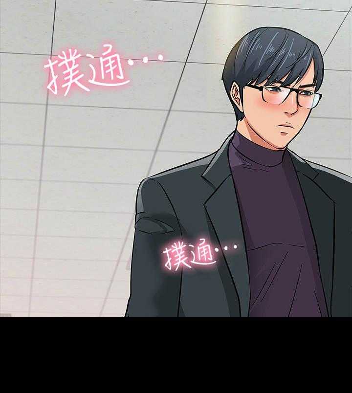 《教授之约》第6话 6_嘲讽 第5页