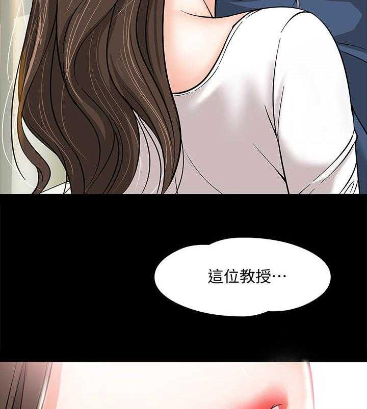 《教授之约》第6话 6_嘲讽 第7页