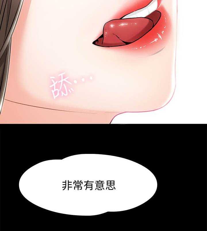 《教授之约》第6话 6_嘲讽 第8页