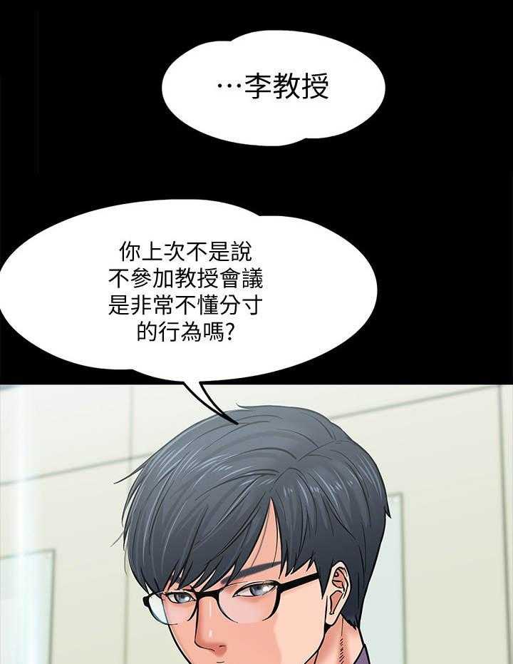 《教授之约》第7话 7_排解的方法 第1页