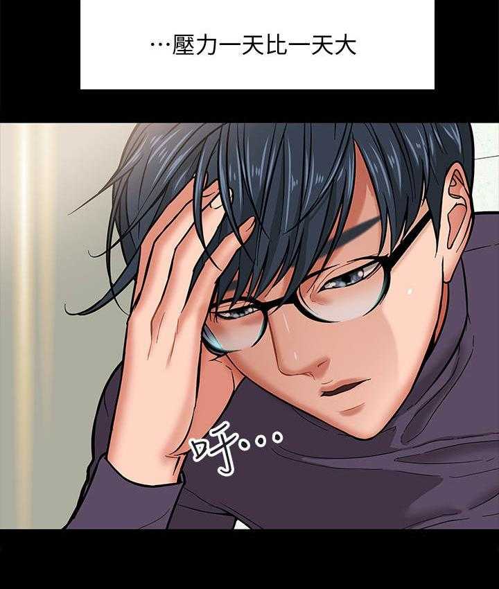 《教授之约》第7话 7_排解的方法 第20页