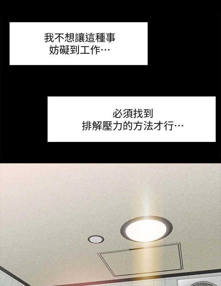 《教授之约》第7话 7_排解的方法 第21页