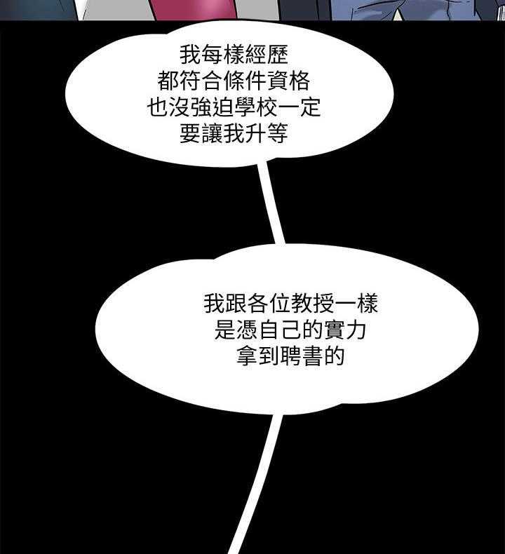 《教授之约》第7话 7_排解的方法 第4页