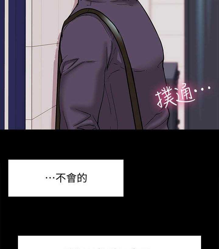 《教授之约》第8话 8_被发现了 第10页